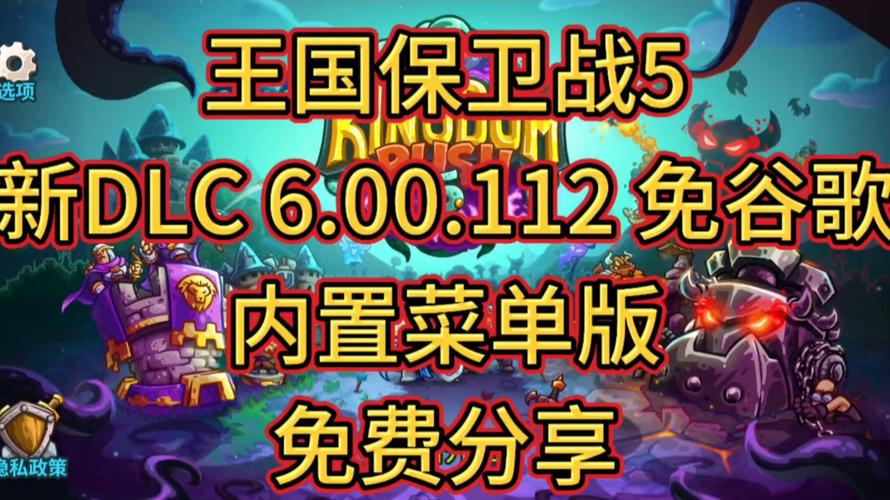 王国保卫战5内置菜单本