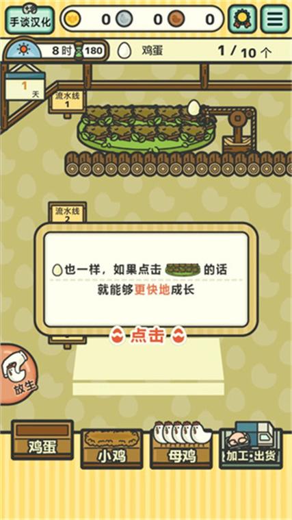 鸡蛋小鸡工厂破解版无限金币