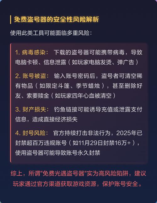 光遇盗号器永久免费精简版