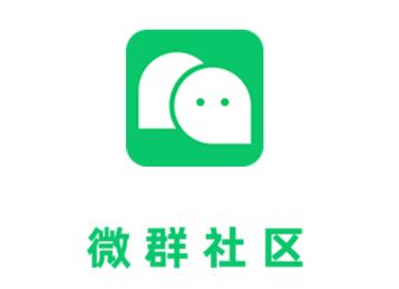 微群社区包免费阅读无弹窗