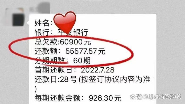 欢太分期还款华为版