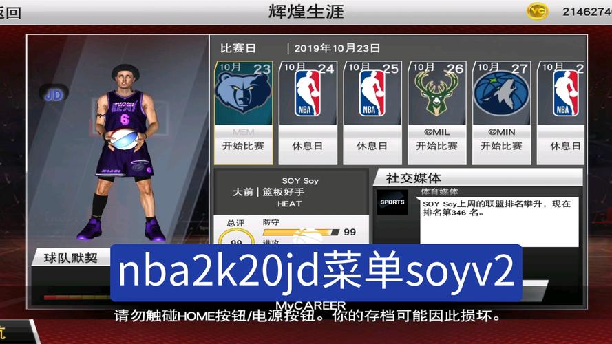 NBA2K20内置作弊菜单破解版解锁版口