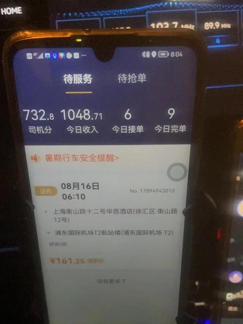 携程车主司机端