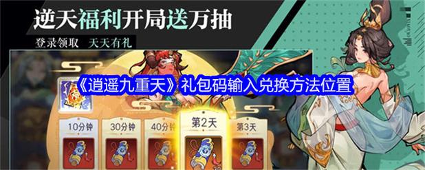 逍遥九重天兑换码破解版无需登录