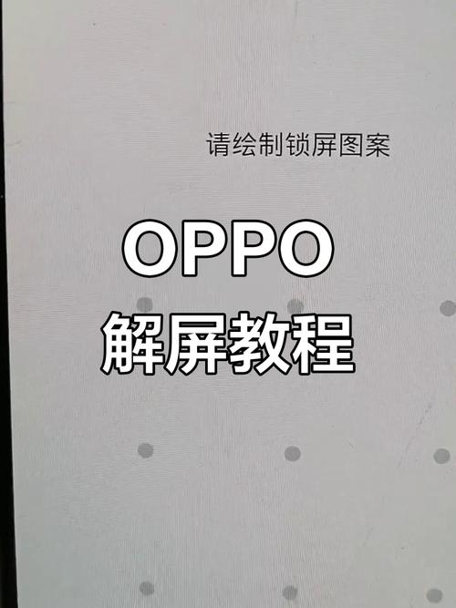 oppo万能开