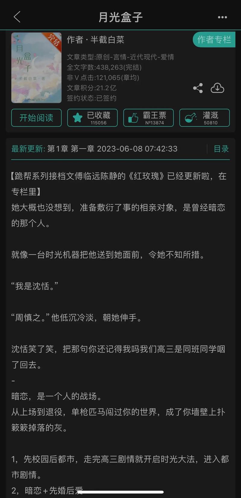 白菜小说修改版无限体力