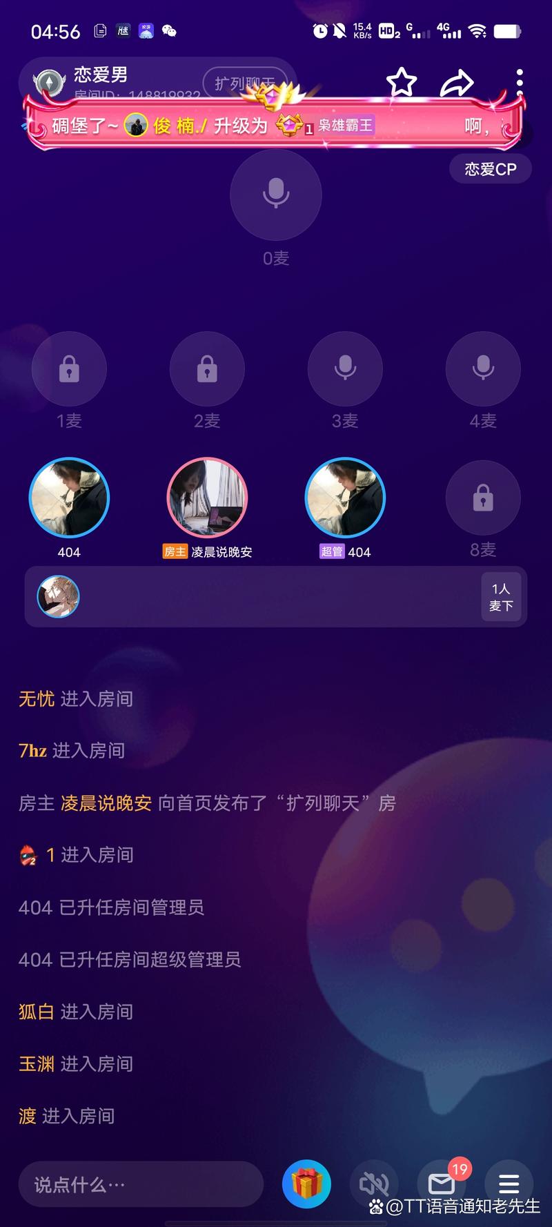 tt语音卡免费版