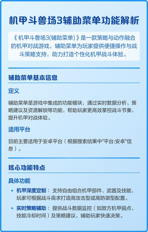 机甲斗兽场辅助菜单3