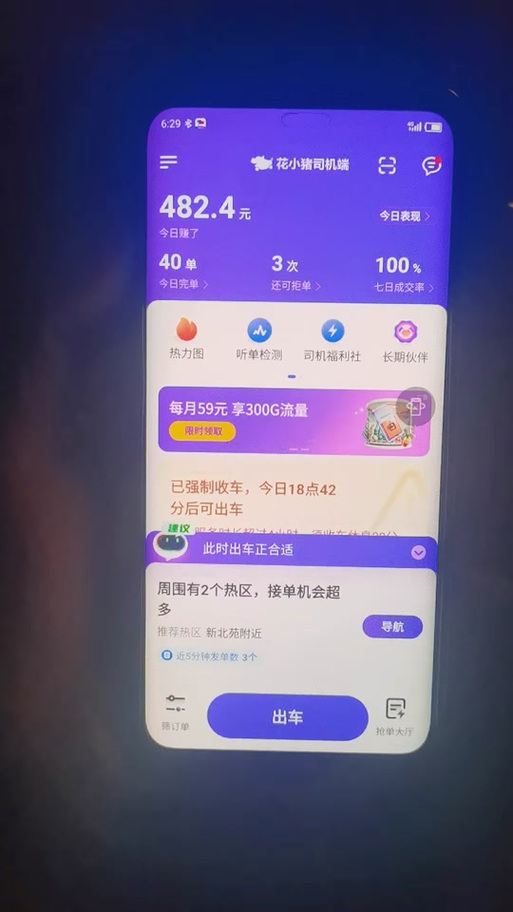 花小猪自动抢单