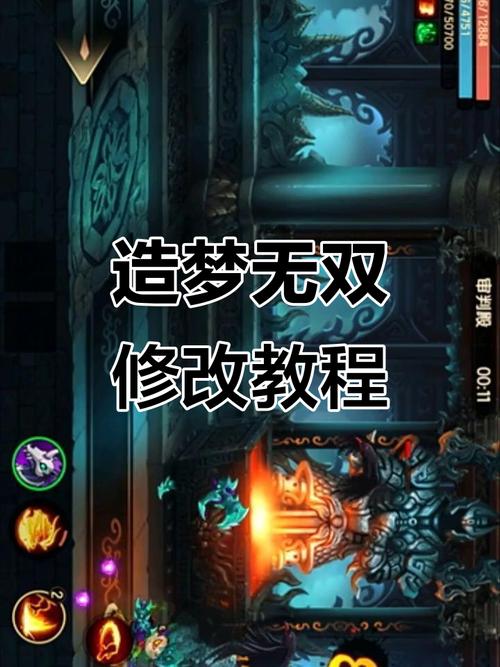 造梦无双修改器手机版教程破解无限配额