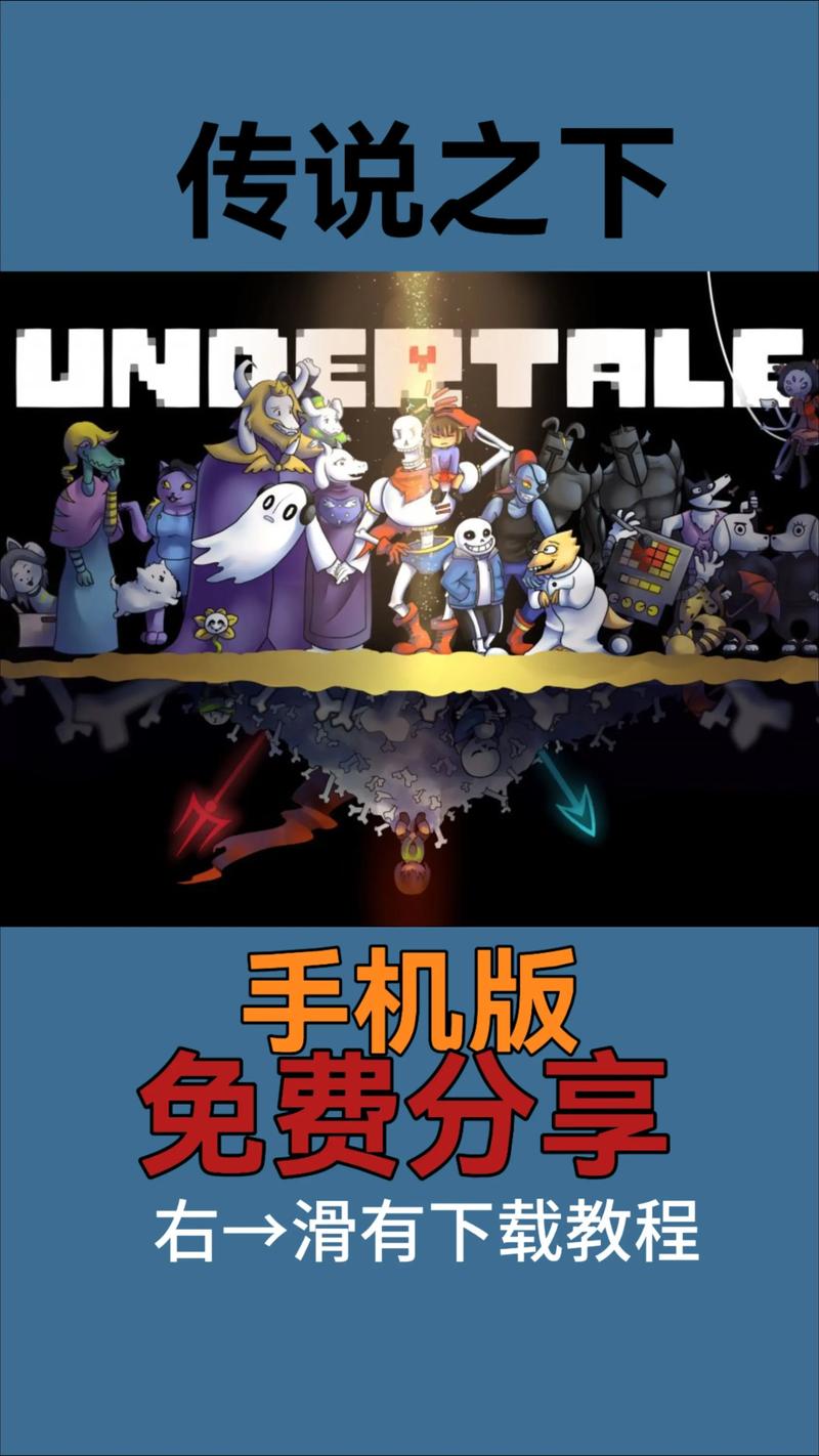 传说之下内置作