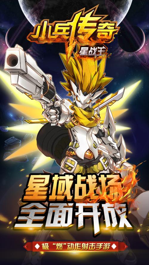 小兵传奇星战王13破解版内置菜单