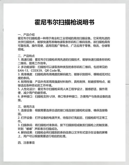 霍尼韦尔扫描枪说明书