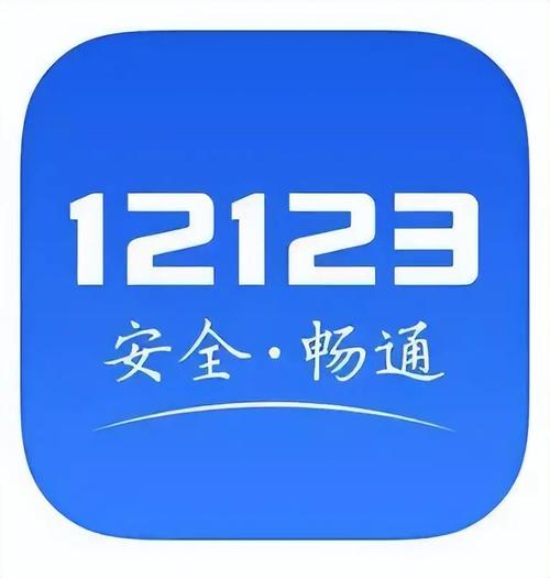 仿版12123