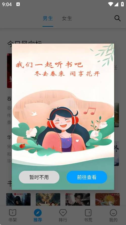 宝书阁纯净版无广告版