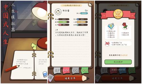 人生模拟器中国式人生免广告内置菜单无限次