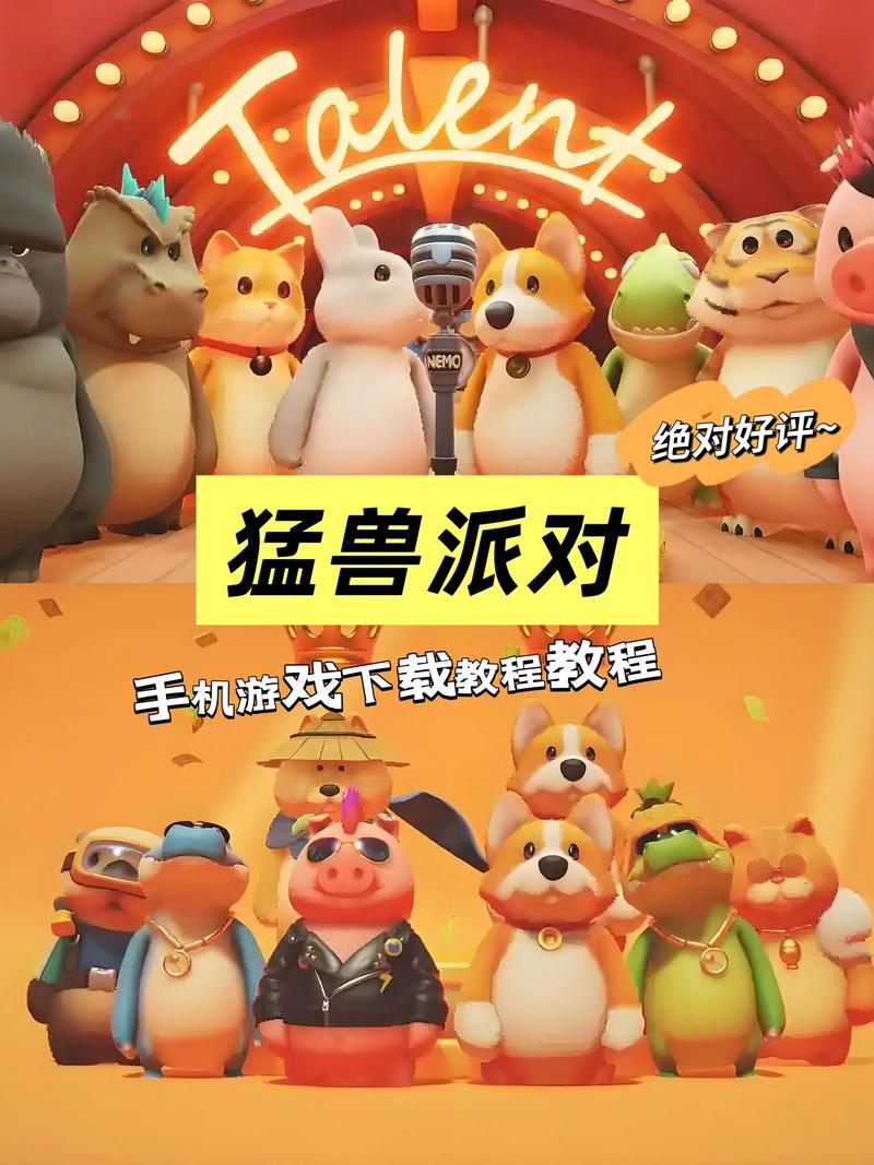 猛兽派对正版手机版免费汉化