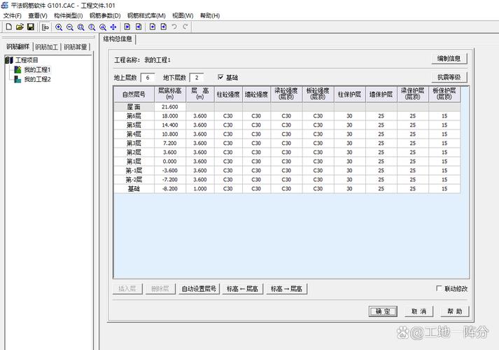 平法钢筋翻样软件终极版