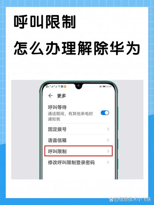 强制解除华为账