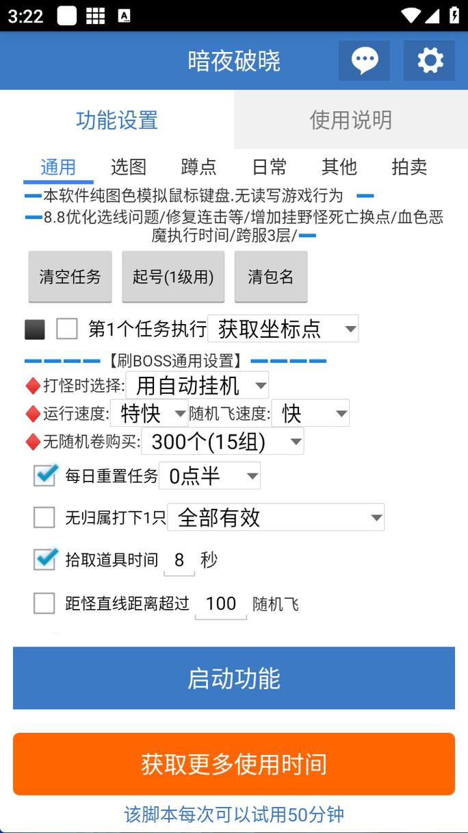辅助器开挂修改