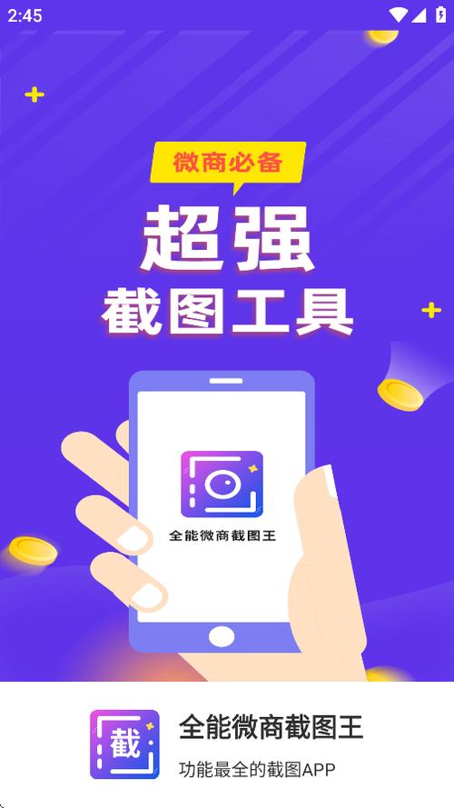 截图王无水印免专业版