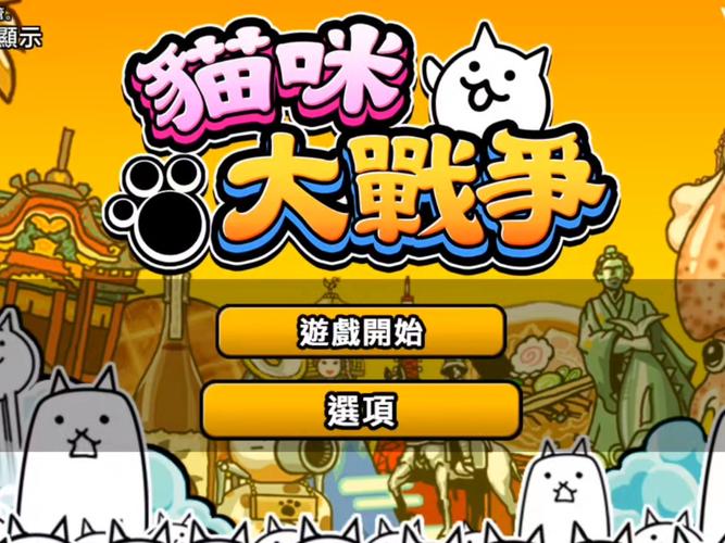 猫猫大战争罐头