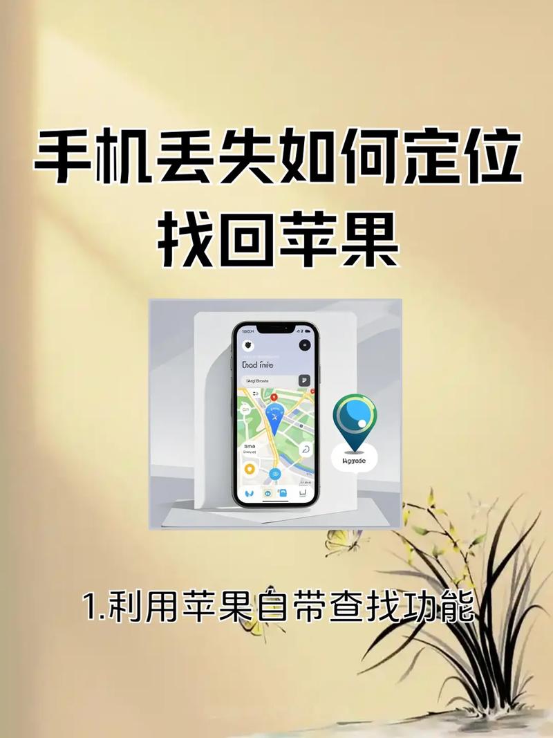 手机丢失怎么找
