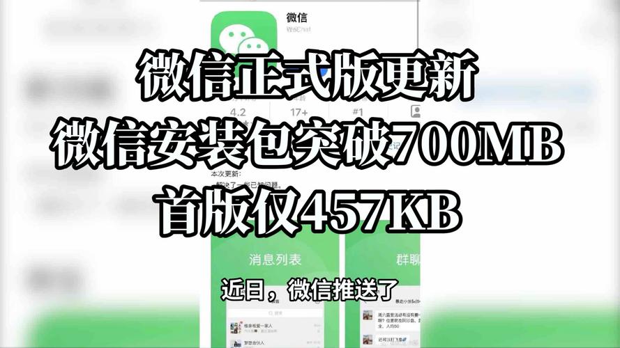 微信700版本官方版安卓版