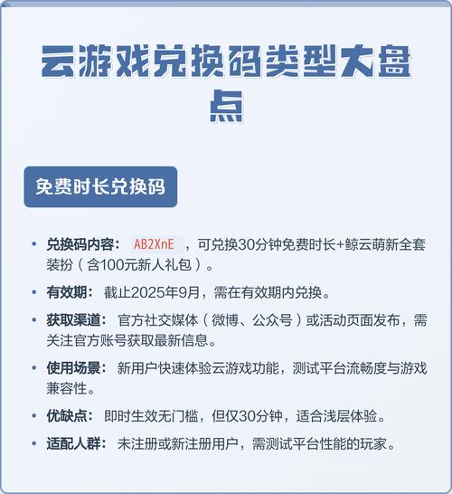 闪迹云兑换码60小时永久免费领取无限能量官方正版
