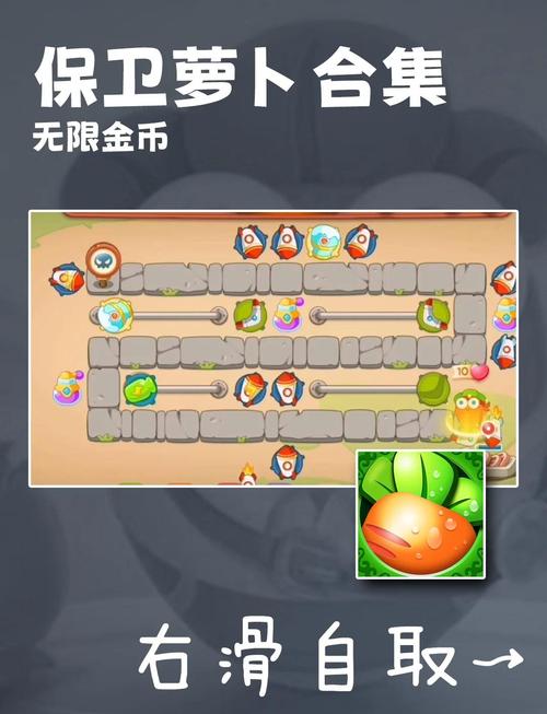 保卫萝卜1内购版无限金币