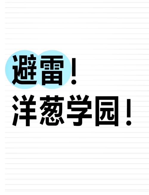 洋葱学院怎么黑