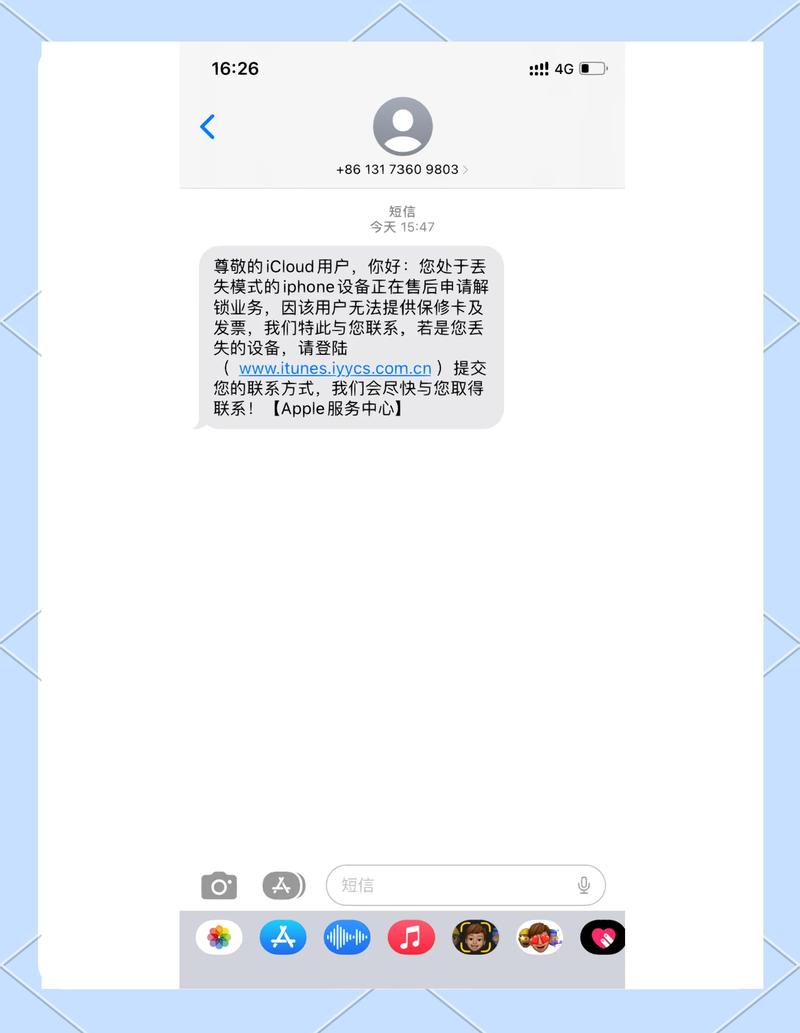 iMessage短信