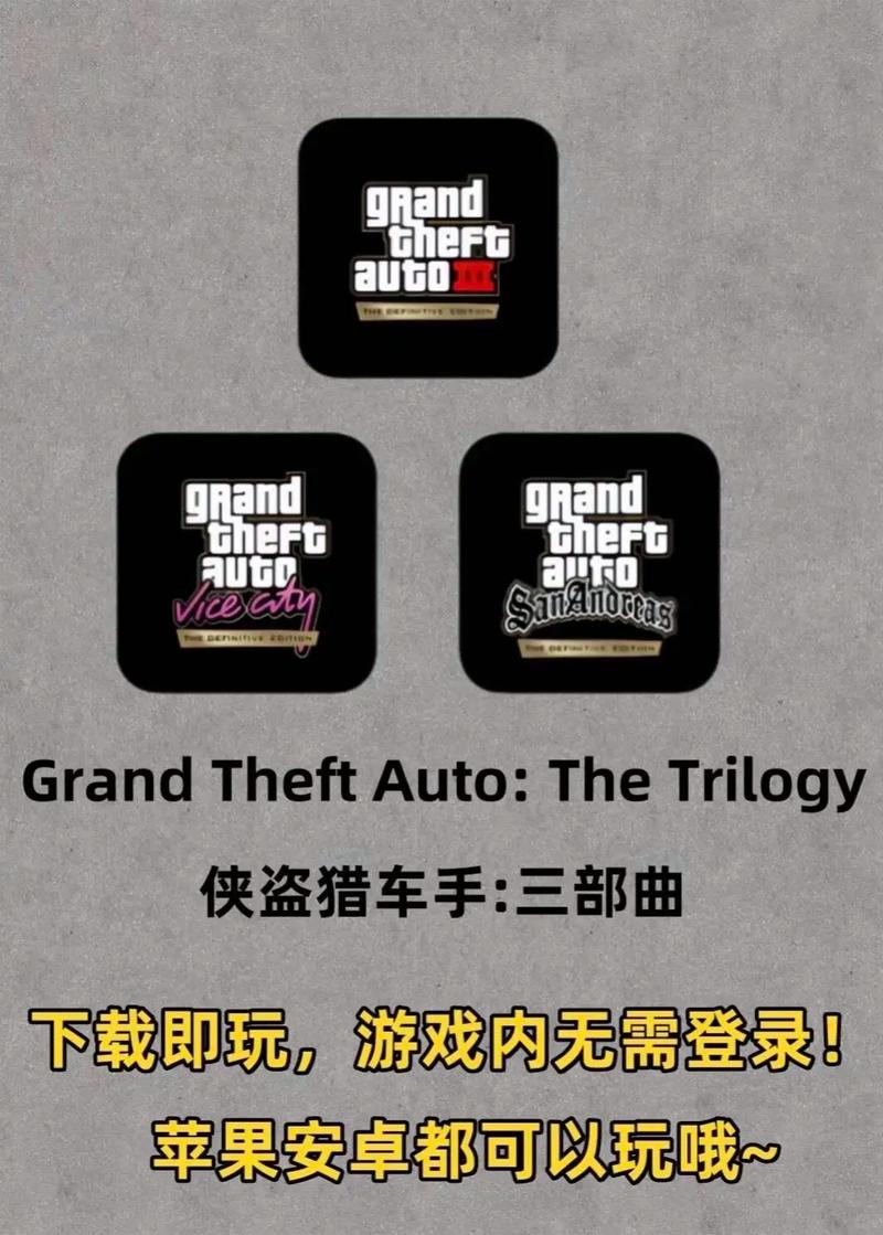 gta3三部曲