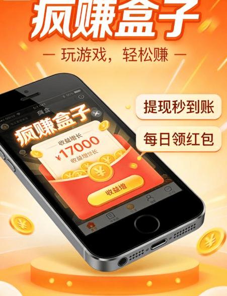 疯赚盒子app官方下载