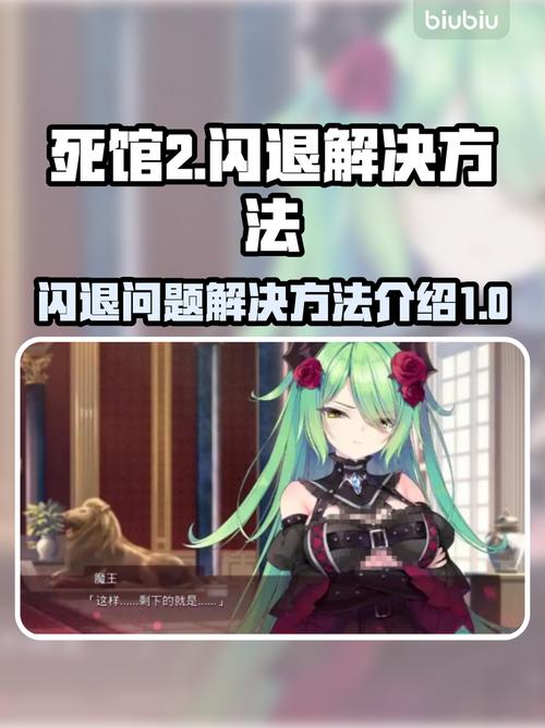 死馆2闪退修复HD版