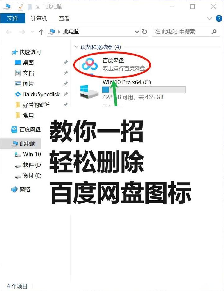 百度网盘文件违规屏蔽了怎么解除安装到手机无弹窗版