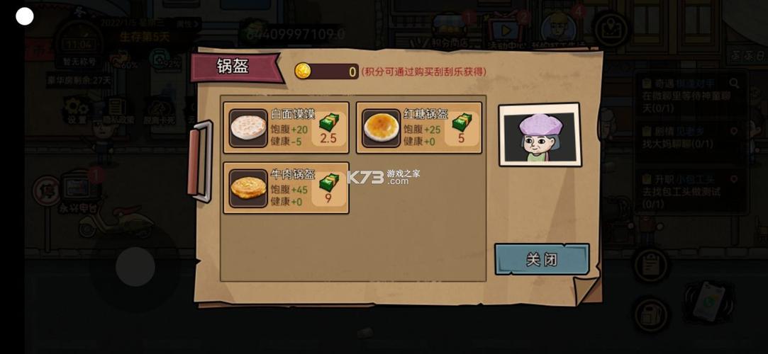 打工生活模拟器破解版无限钞票