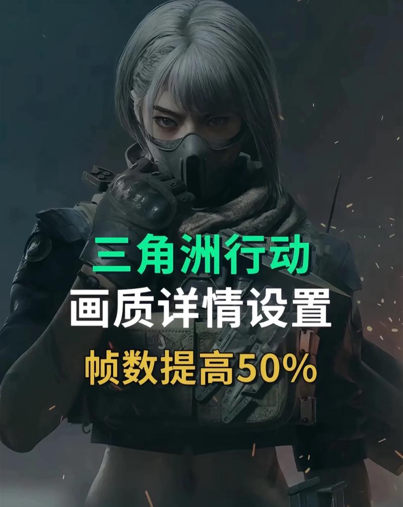三角洲改画质免旧版本
