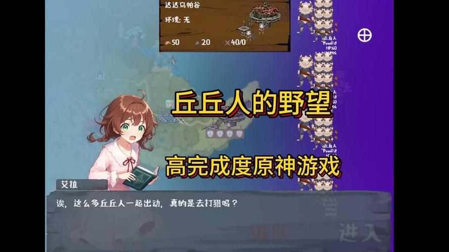 丘丘人的野望最新版本