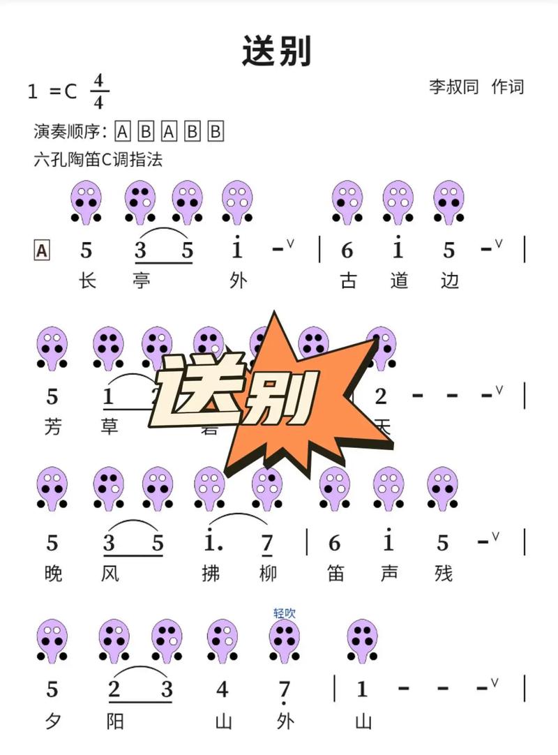 陶笛《送别》