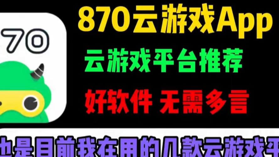 870云游戏破解版无限时间最新版页游破解