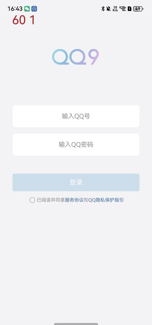 qq登录器