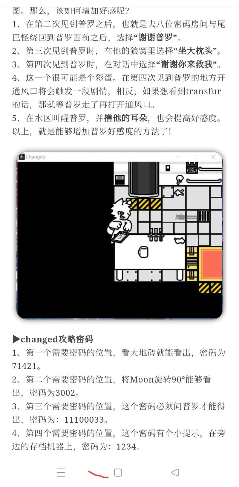 changed中文手机版v220217