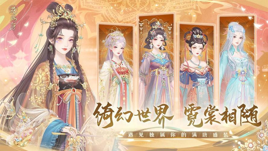 花满唐官方正版