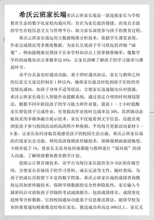 希沃云班家长端