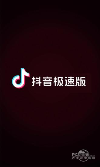 抖音极速375经典版无广告