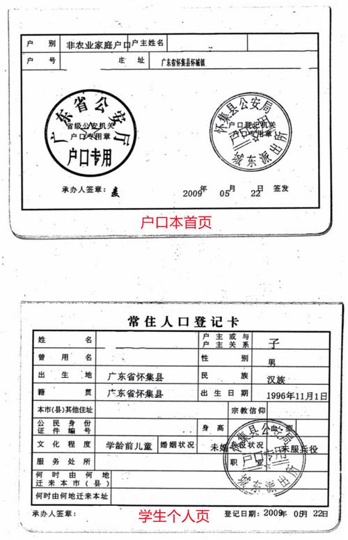 个人户口本查询网上查询