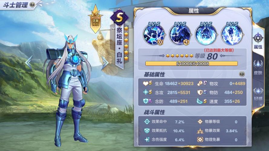 圣斗士星矢体验服官网