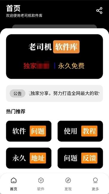 老司机软件库app安装免费官网