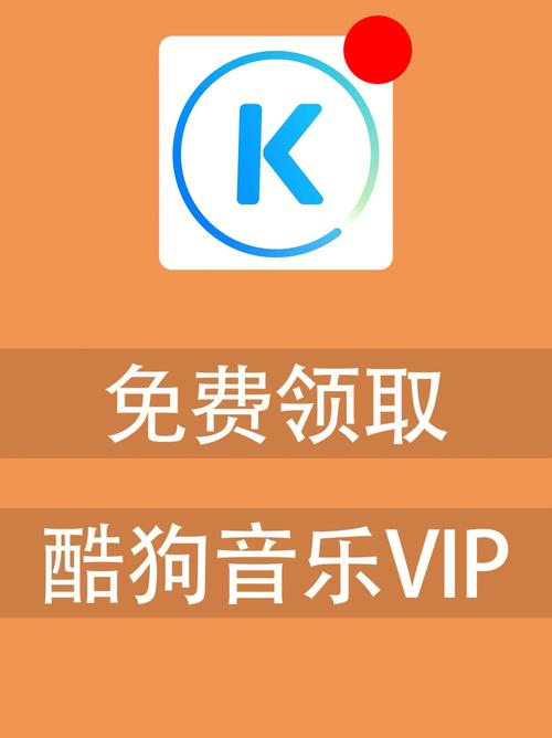 酷狗vip破解版无需会员下载